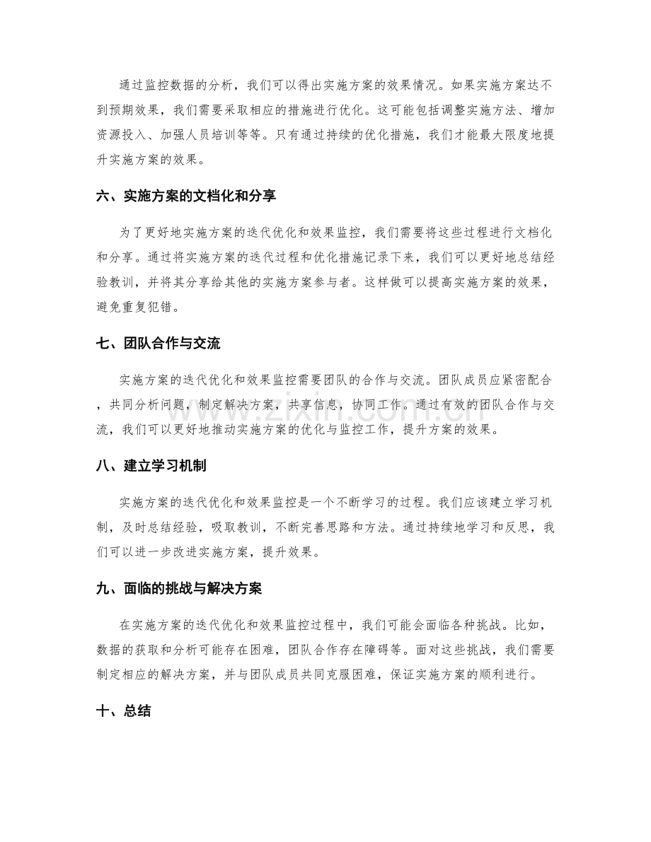 实施方案的迭代优化与效果监控.docx_第2页