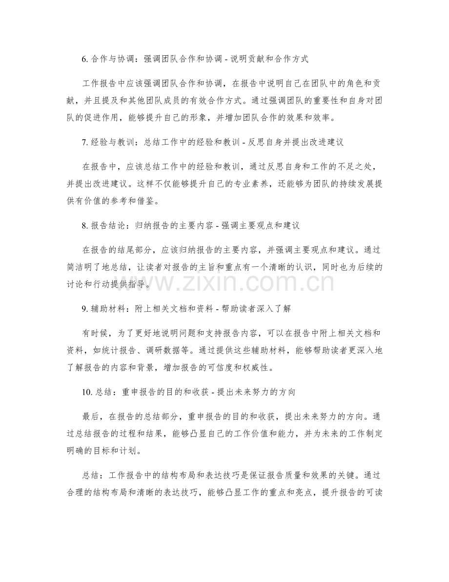 工作报告中的结构布局与表达技巧.docx_第2页