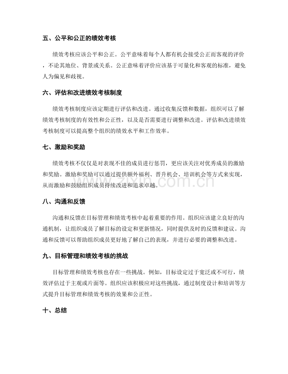 策划方案中的目标管理和绩效考核.docx_第2页