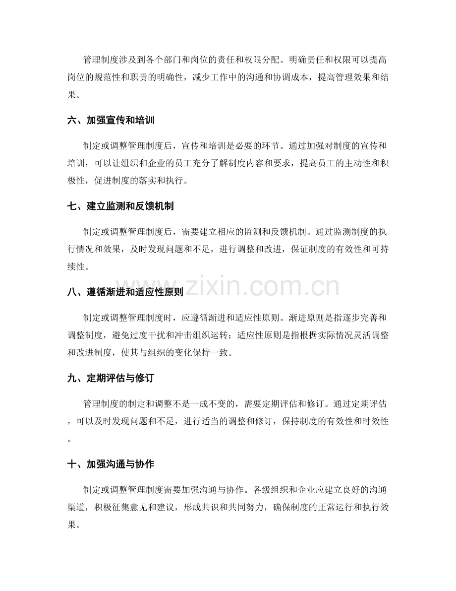 制定与调整管理制度的步骤与技巧.docx_第2页