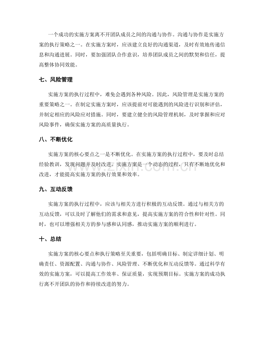 实施方案的核心要点和执行策略.docx_第2页