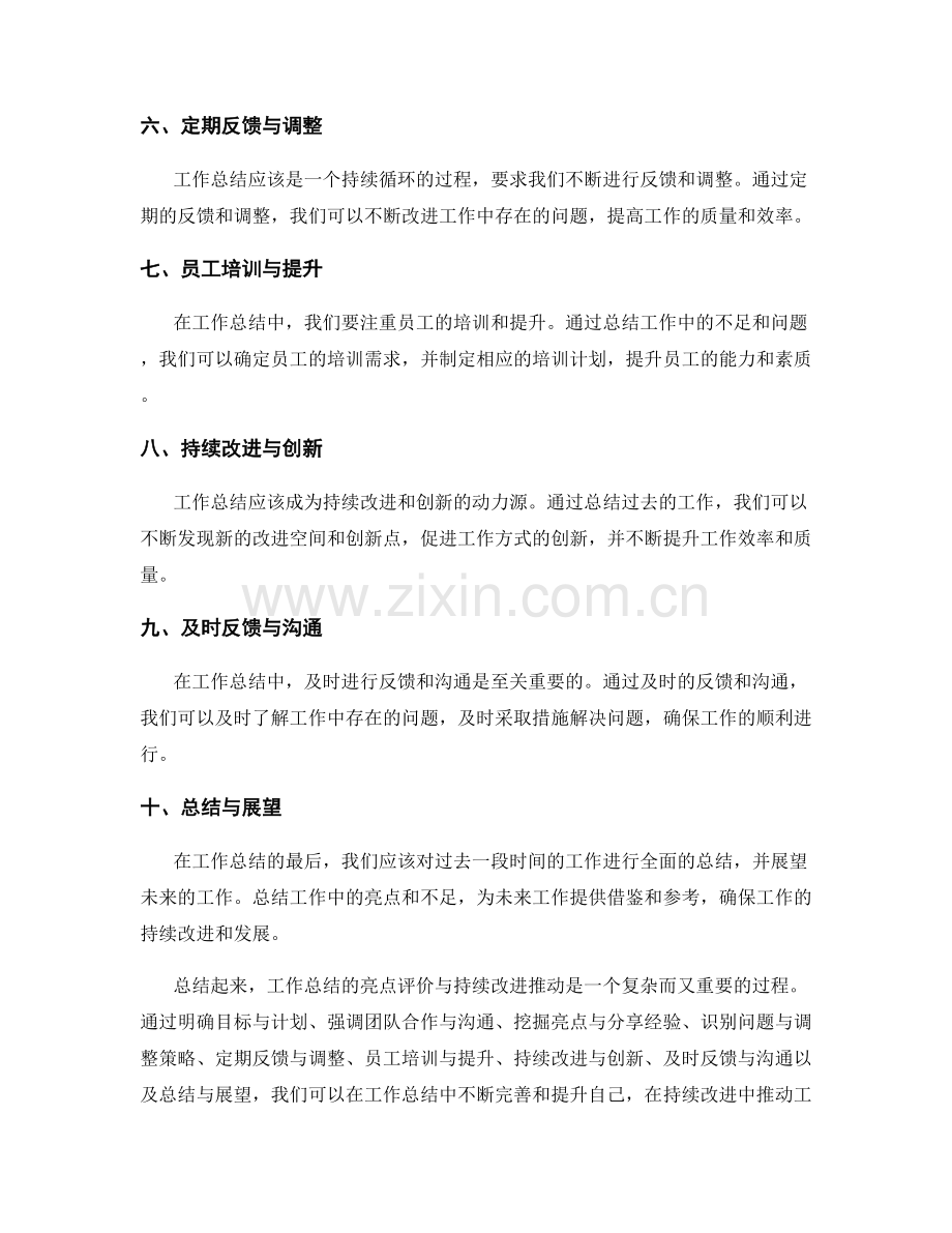 工作总结的亮点评价与持续改进推动.docx_第2页