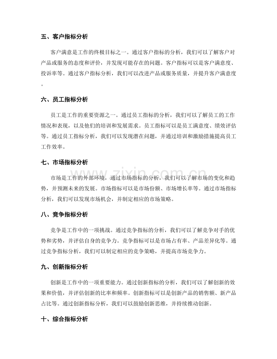 分析工作总结指标.docx_第2页