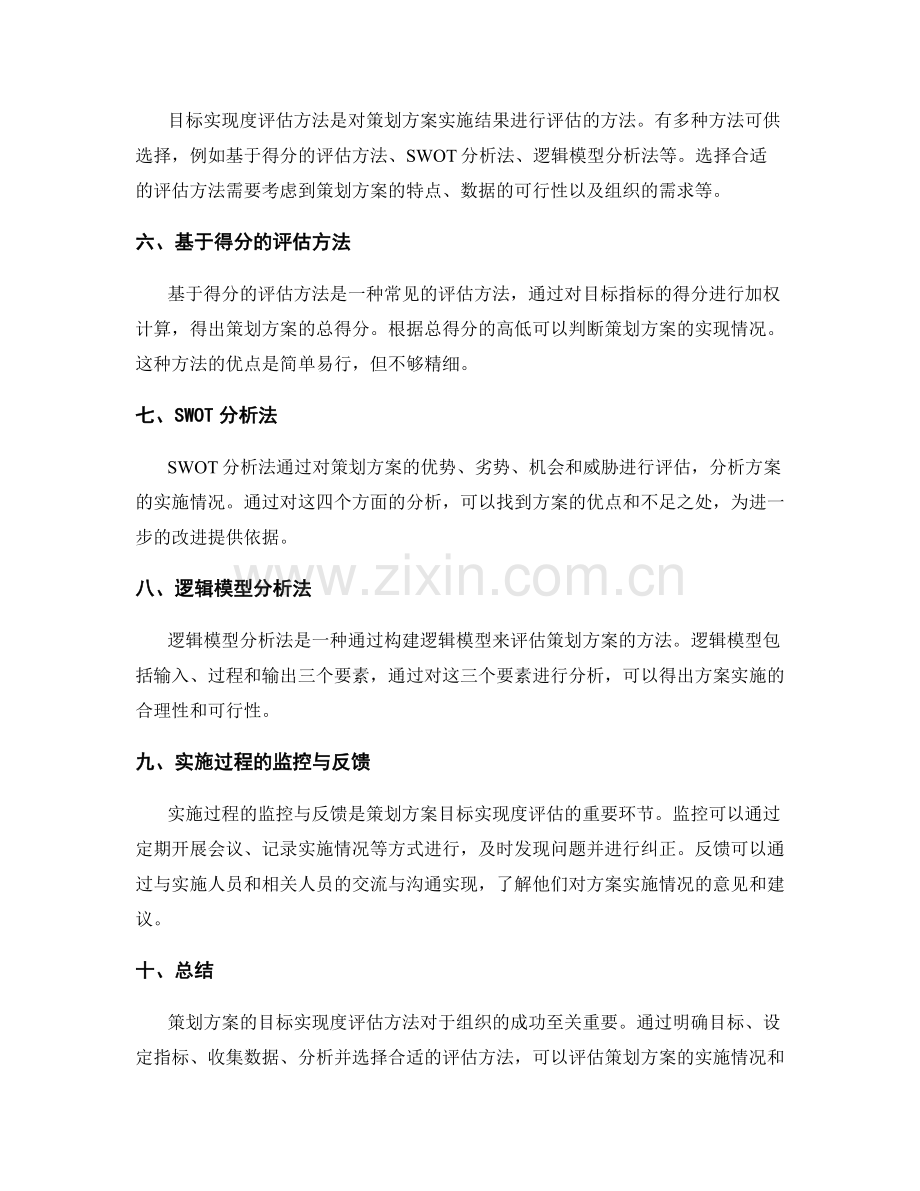 策划方案的目标实现度评估方法.docx_第2页