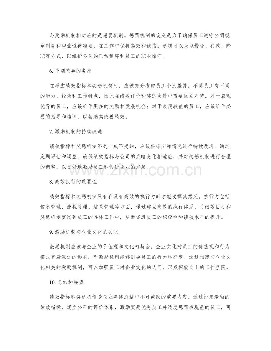 年终总结的绩效指标与奖惩机制.docx_第2页