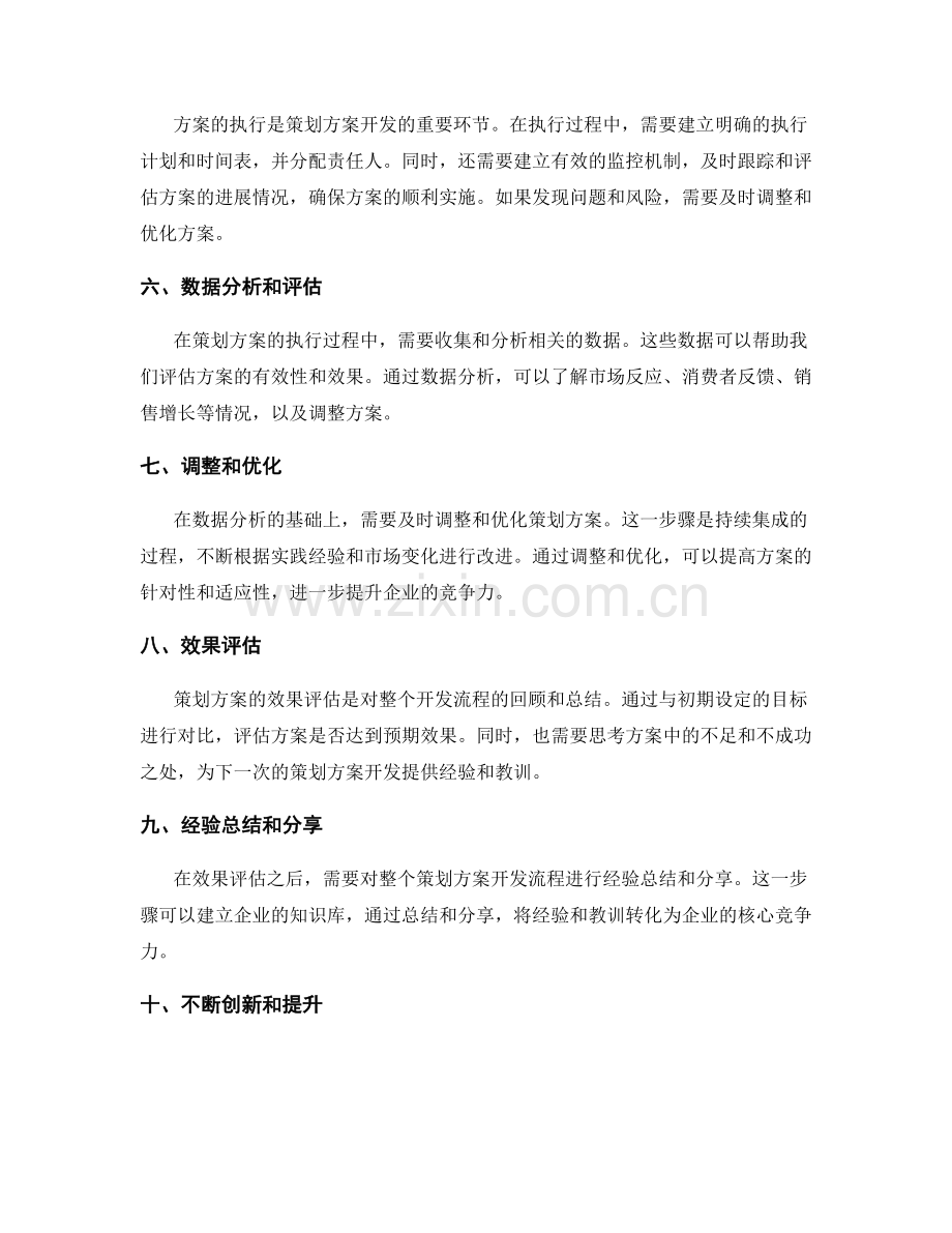 策划方案开发流程解析.docx_第2页