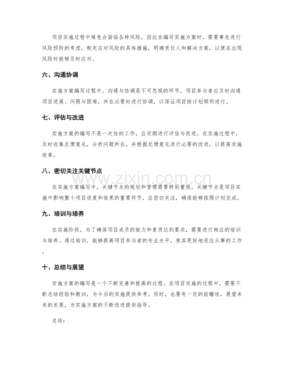 实施方案编写的注意事项与技巧.docx_第2页