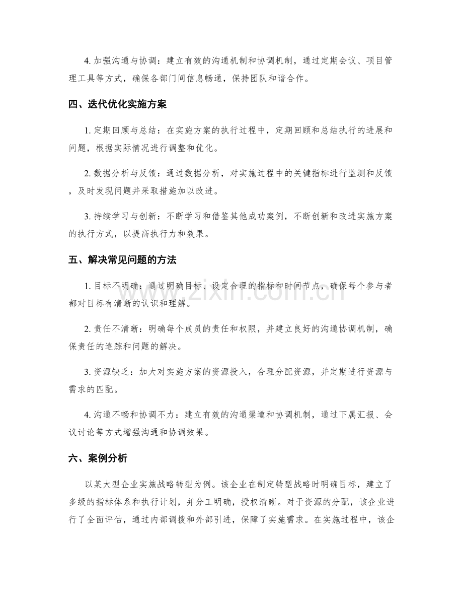 实施方案的执行力提升与迭代优化.docx_第2页