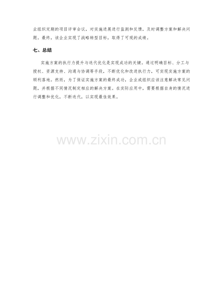 实施方案的执行力提升与迭代优化.docx_第3页