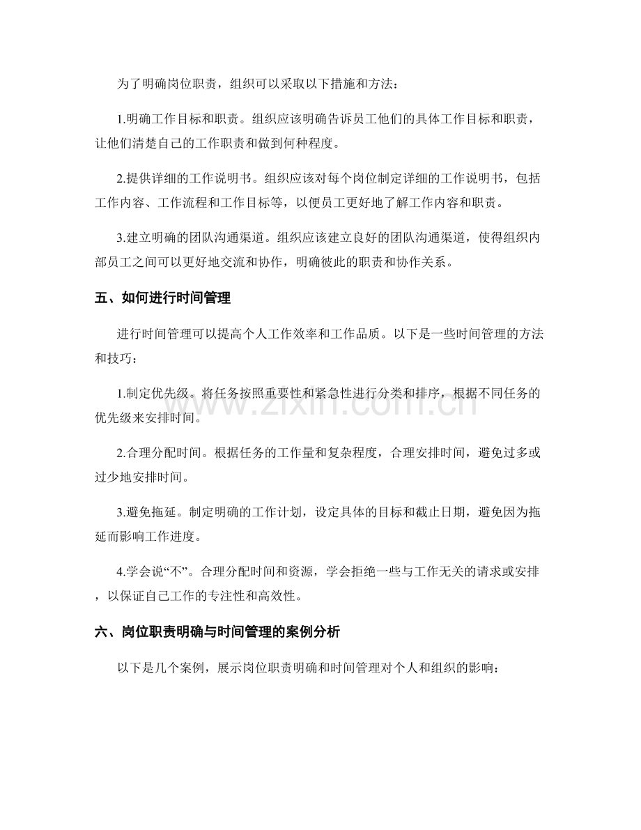 岗位职责的明确与时间管理.docx_第2页