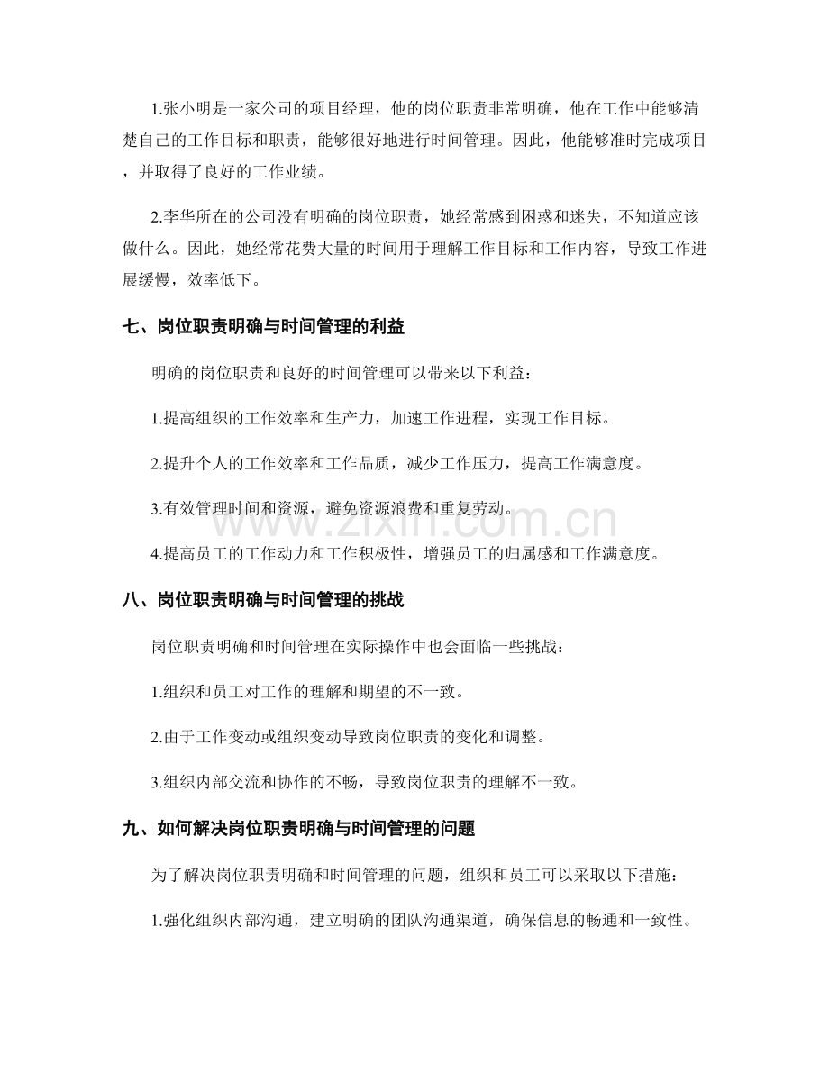 岗位职责的明确与时间管理.docx_第3页