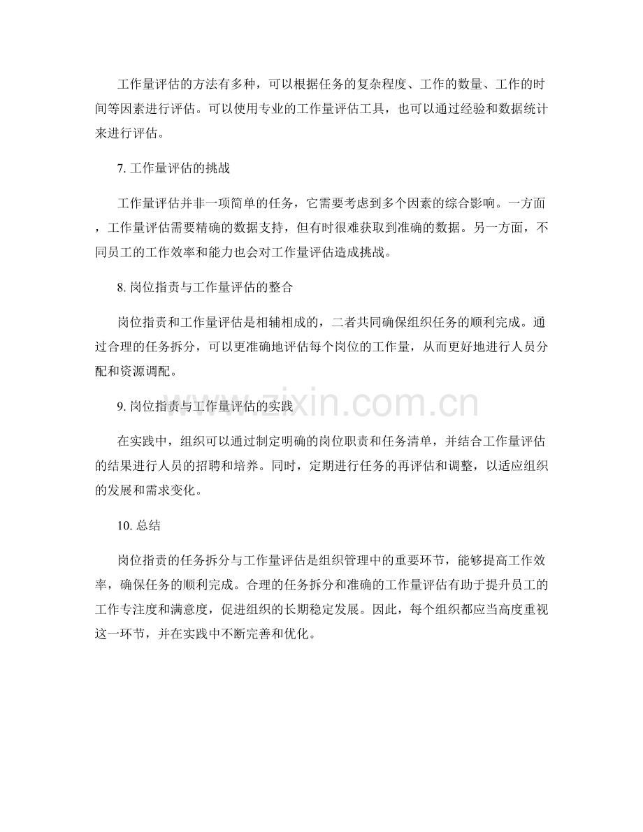 岗位职责的任务拆分与工作量评估.docx_第2页