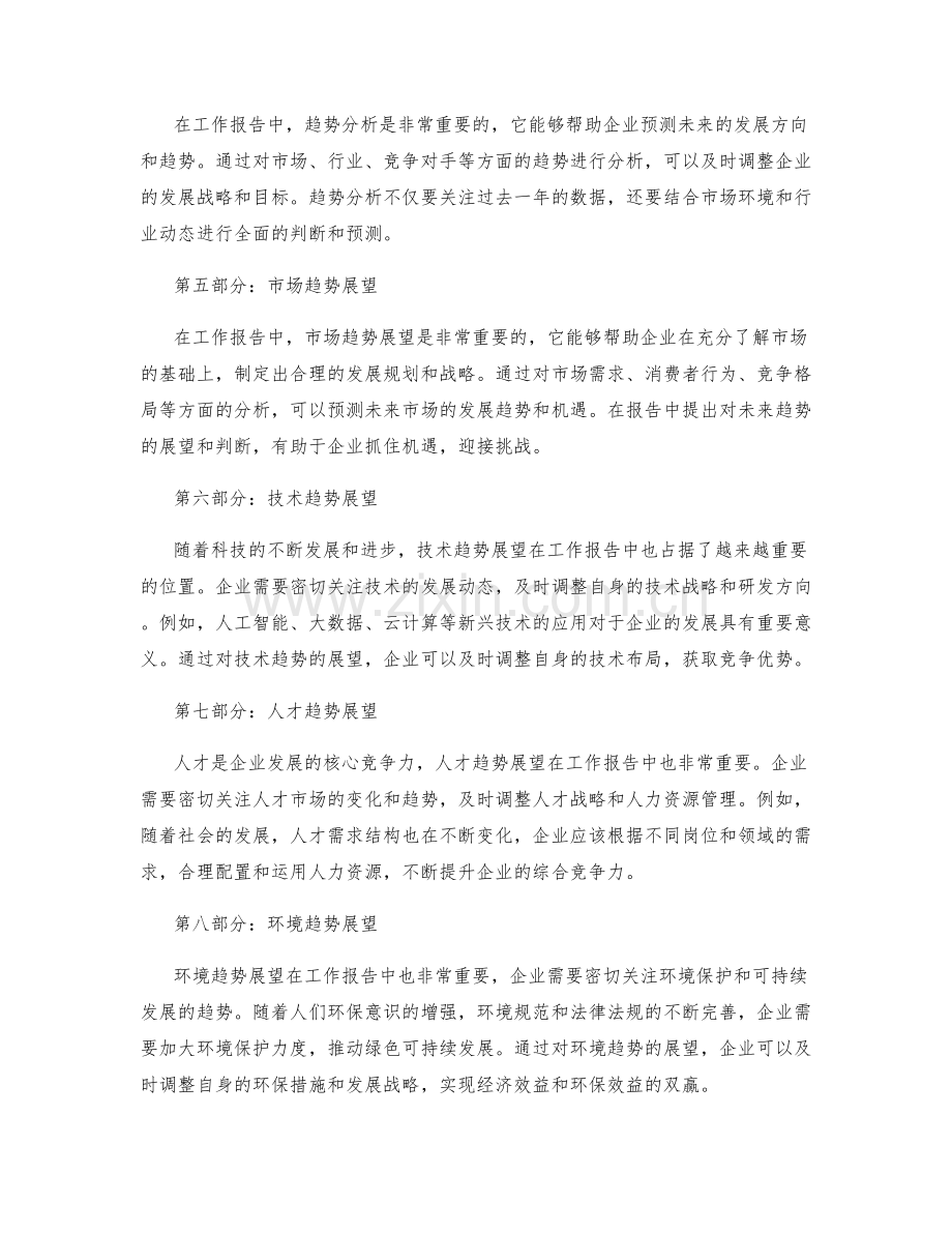 工作报告的关键数据分析和趋势展望.docx_第2页