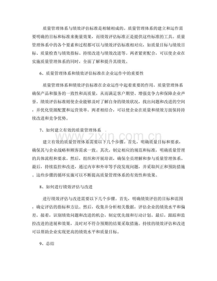 质量管理体系与绩效评估标准.docx_第2页