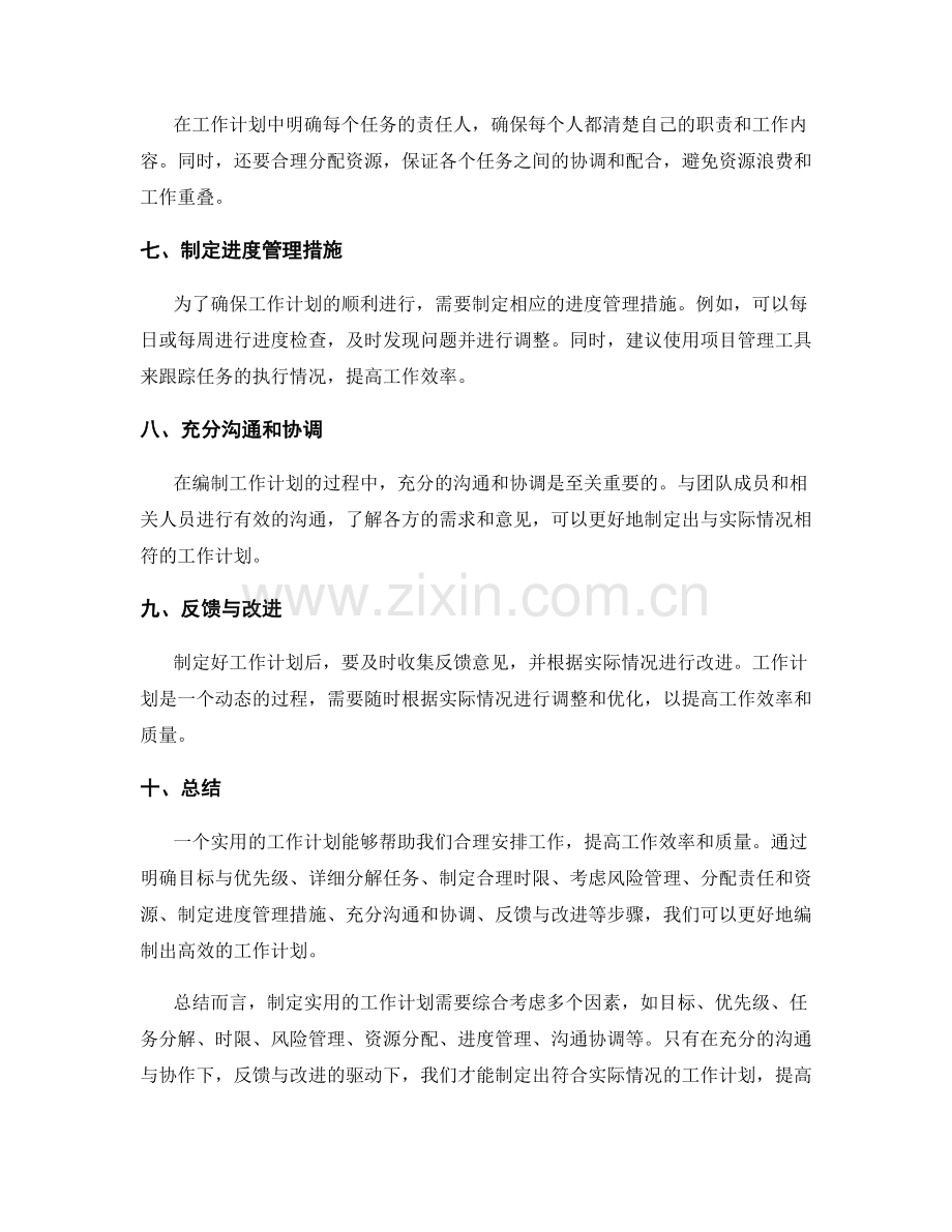 实用工作计划编制技巧与指南.docx_第2页