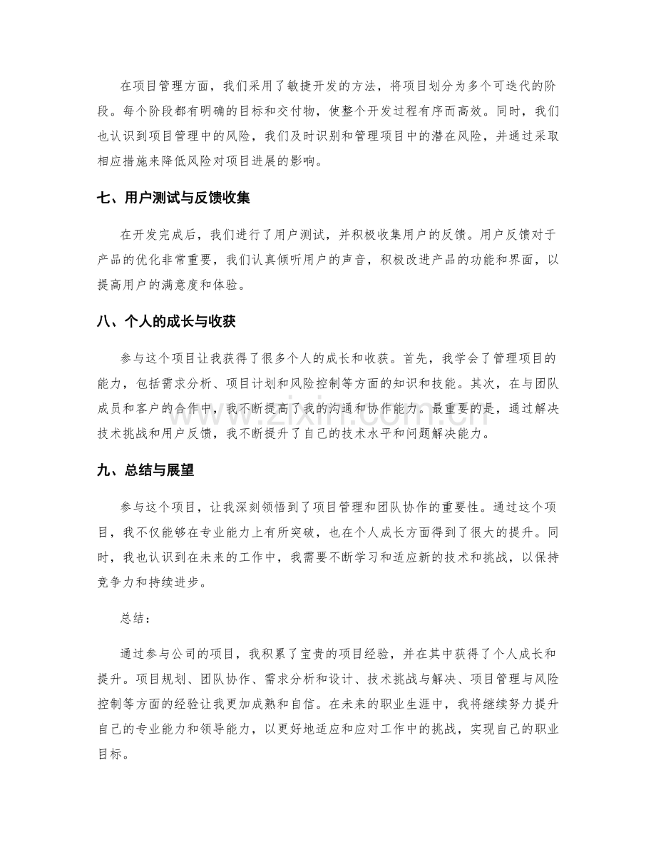 工作总结中的项目经验与个人成长分享.docx_第2页