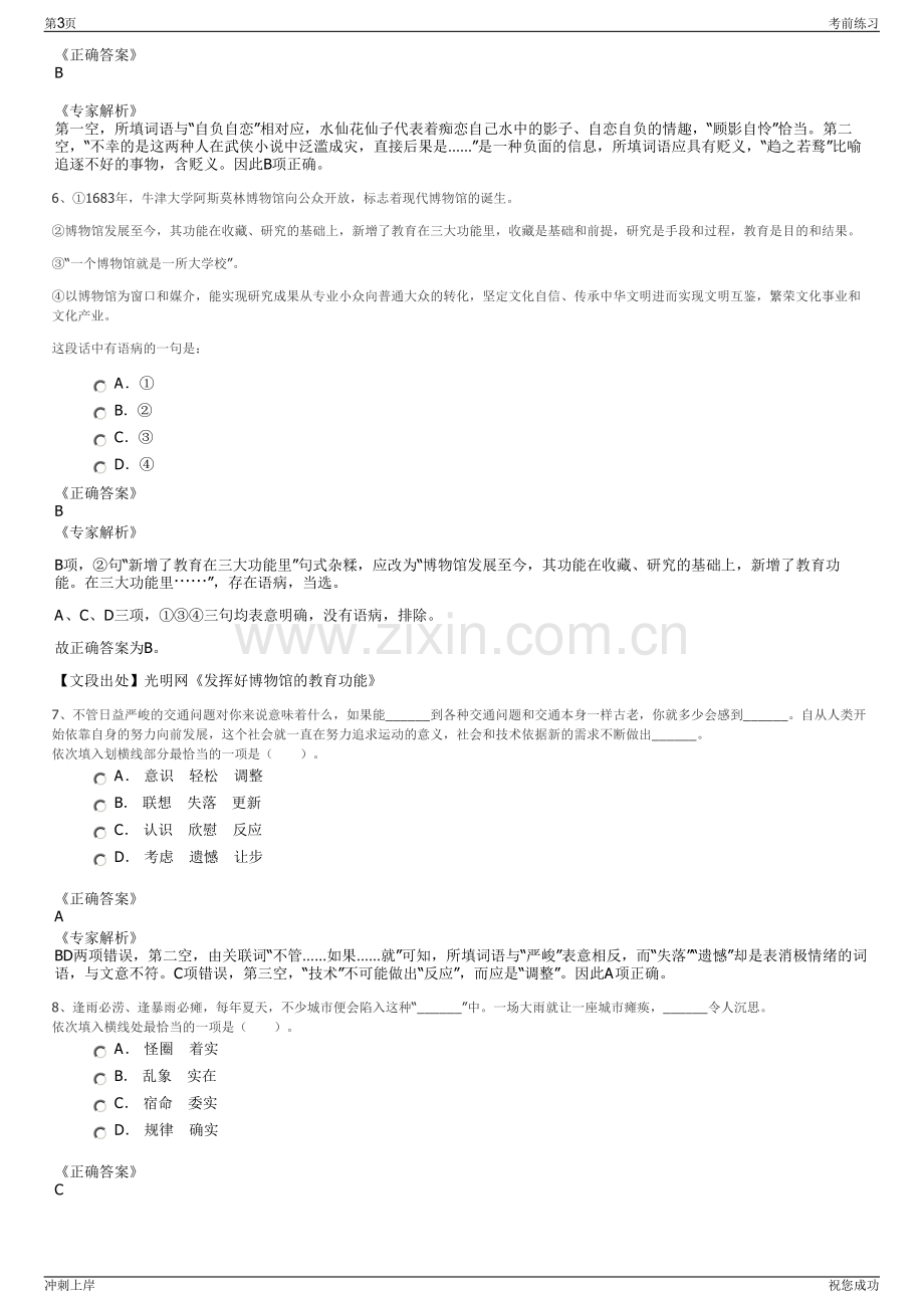 2024年河北交通投资集团有限公司招聘笔试冲刺题（带答案解析）.pdf_第3页