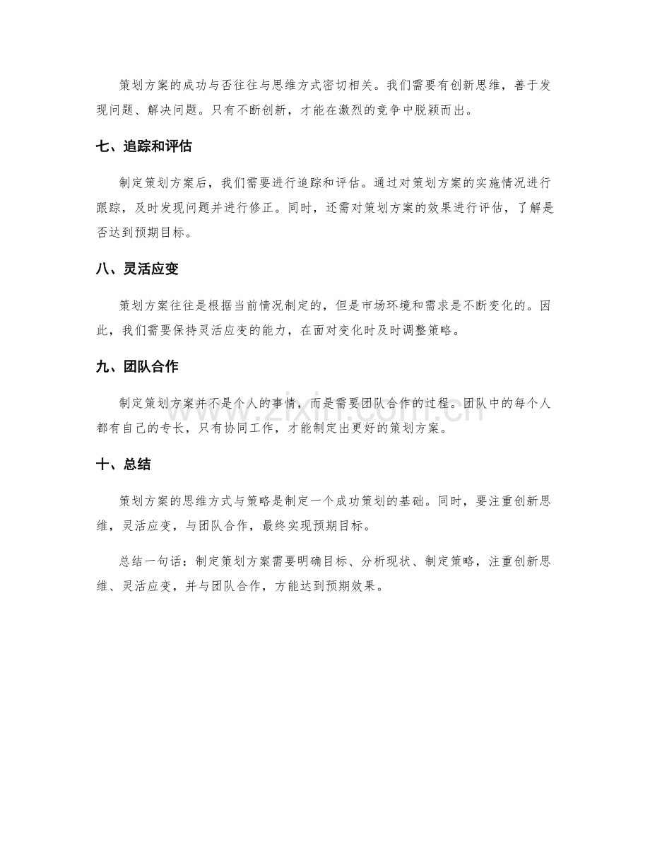 策划方案的思维方式与策略.docx_第2页