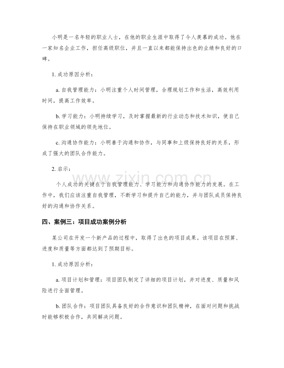 成功案例分析与工作总结.docx_第2页