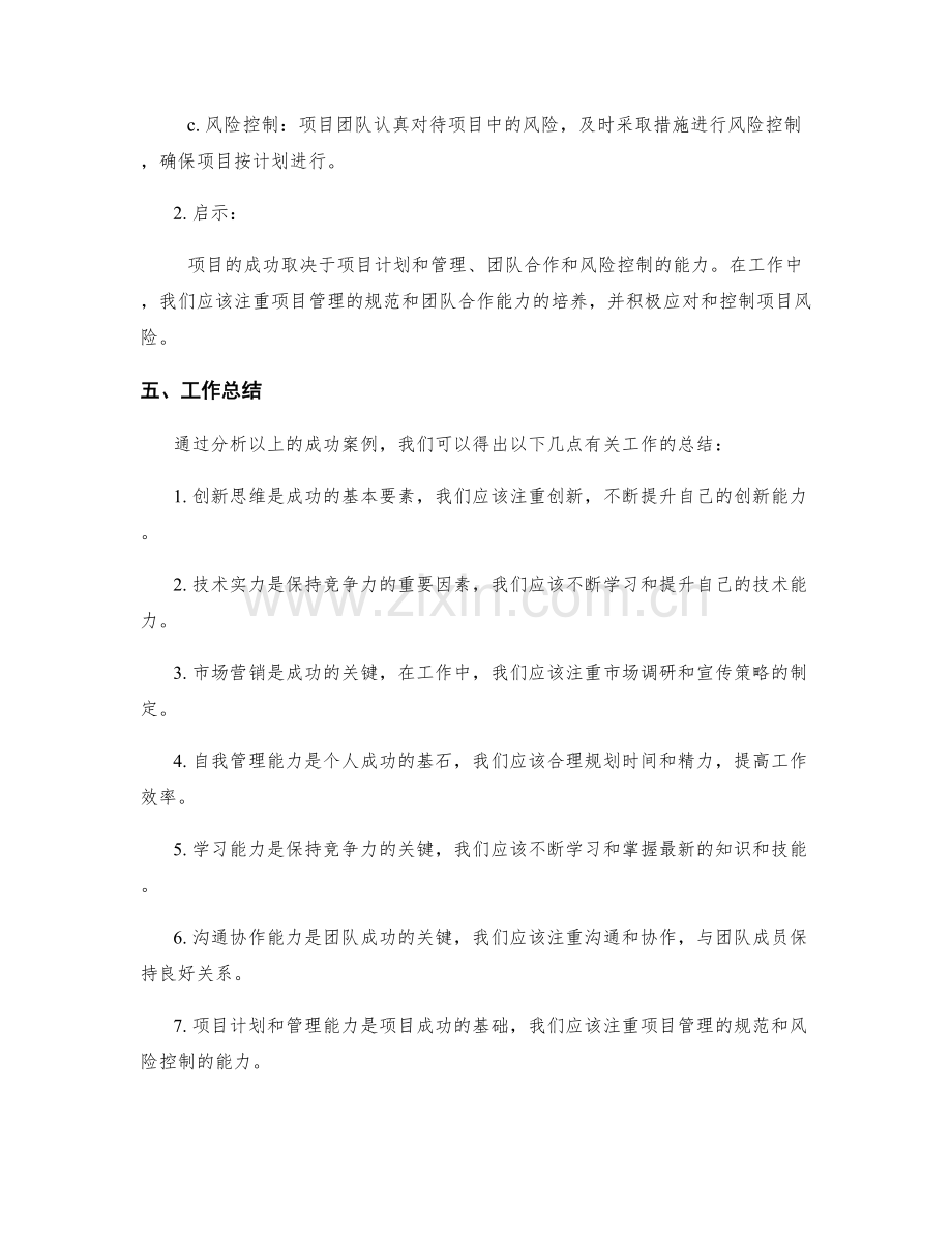 成功案例分析与工作总结.docx_第3页