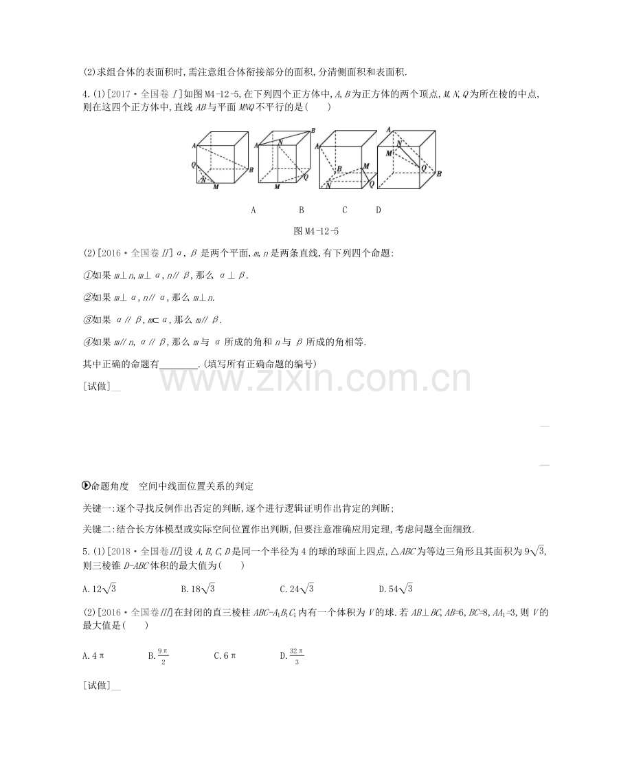 高考数学总复习模块四立体几何与空间向量空间几何体空间中的位置关系学案理.docx_第3页