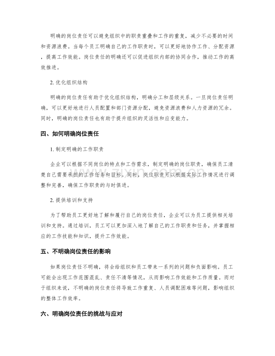 岗位责任的明确能提高工作效能.docx_第2页