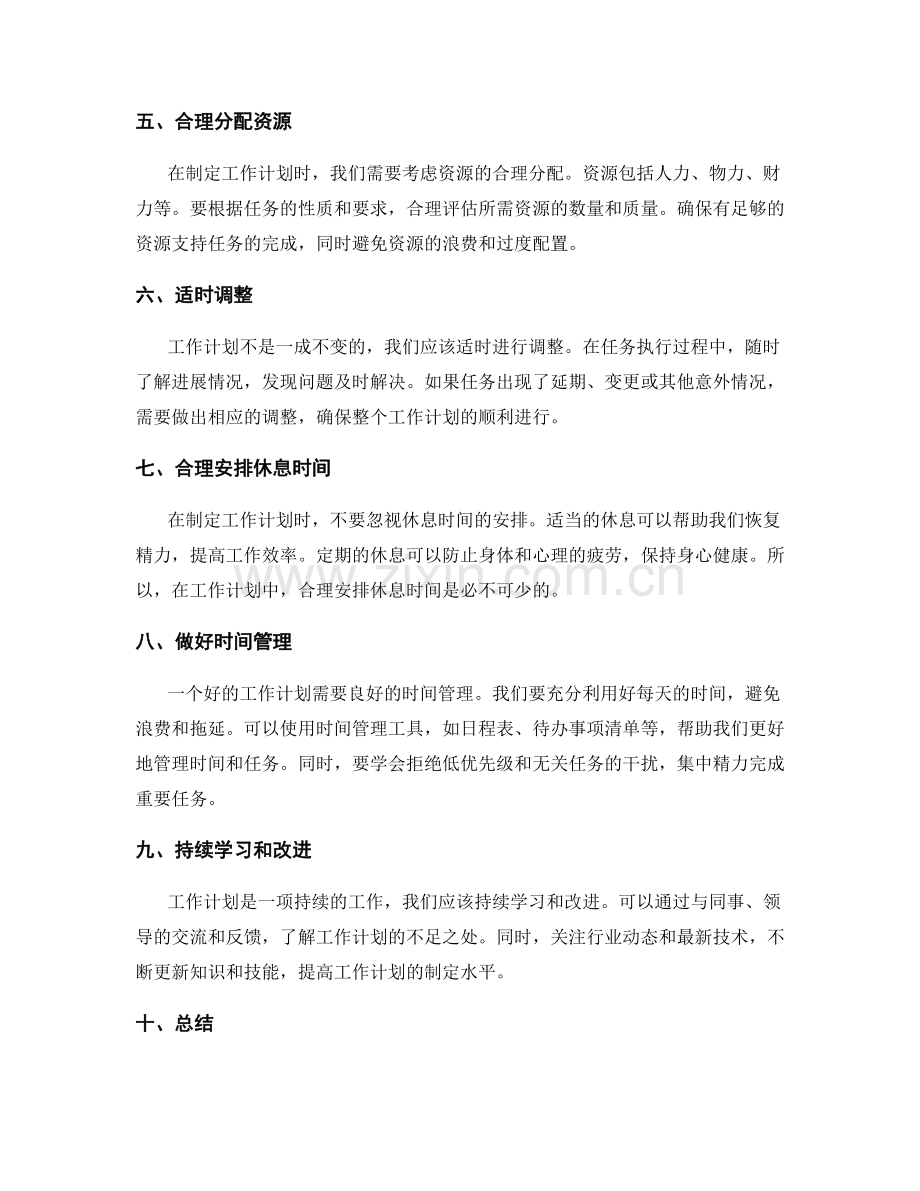 工作计划的科学编排技巧分享.docx_第2页