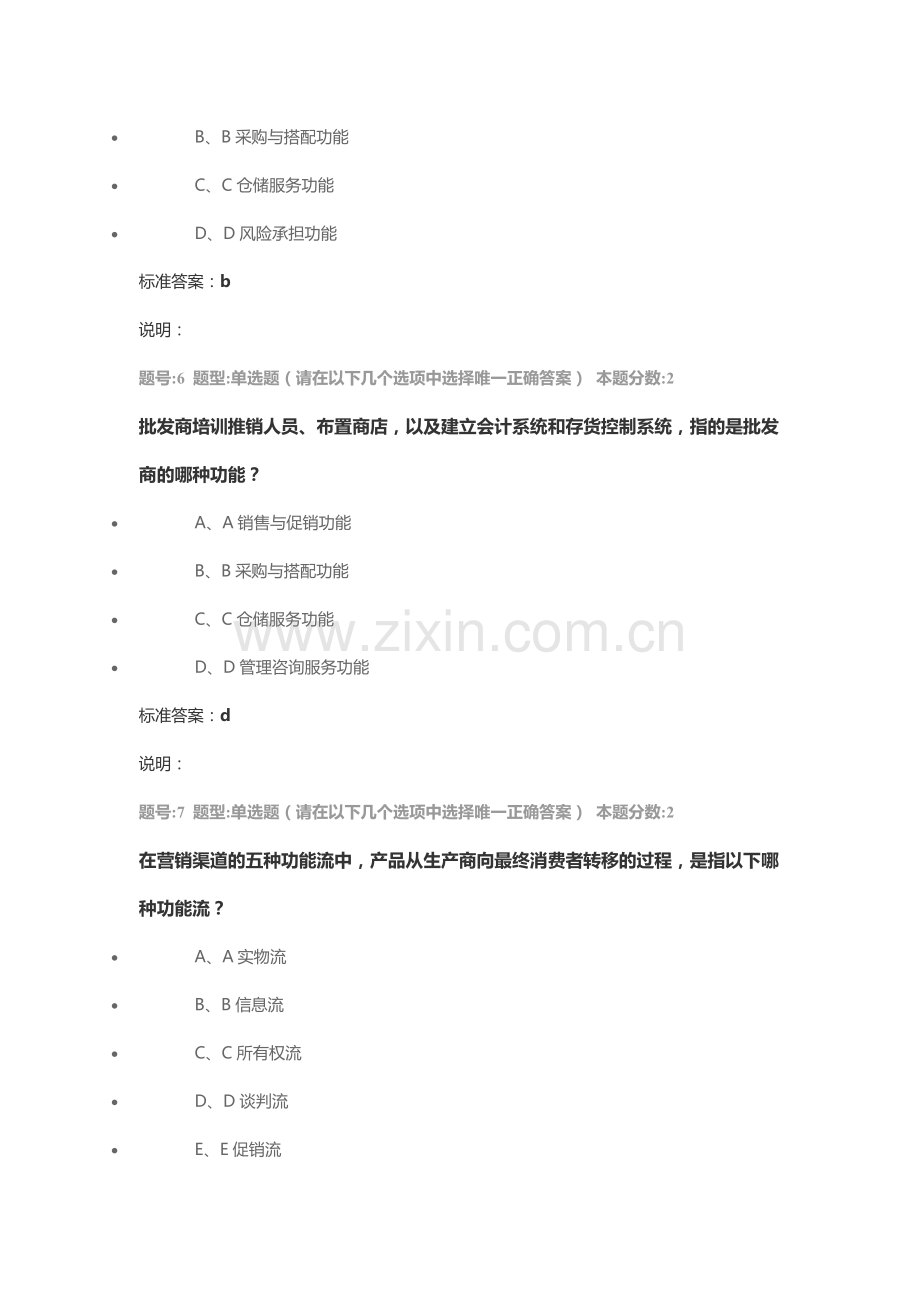 营销渠道管理第一次作业.doc_第3页