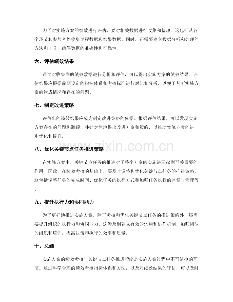 实施方案的绩效考核与关键节点任务推进策略.docx_第2页