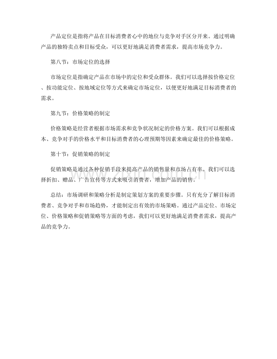 策划方案的调研与市场策略分析.docx_第2页