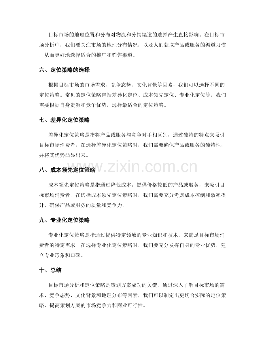 策划方案的目标市场分析和定位策略.docx_第2页