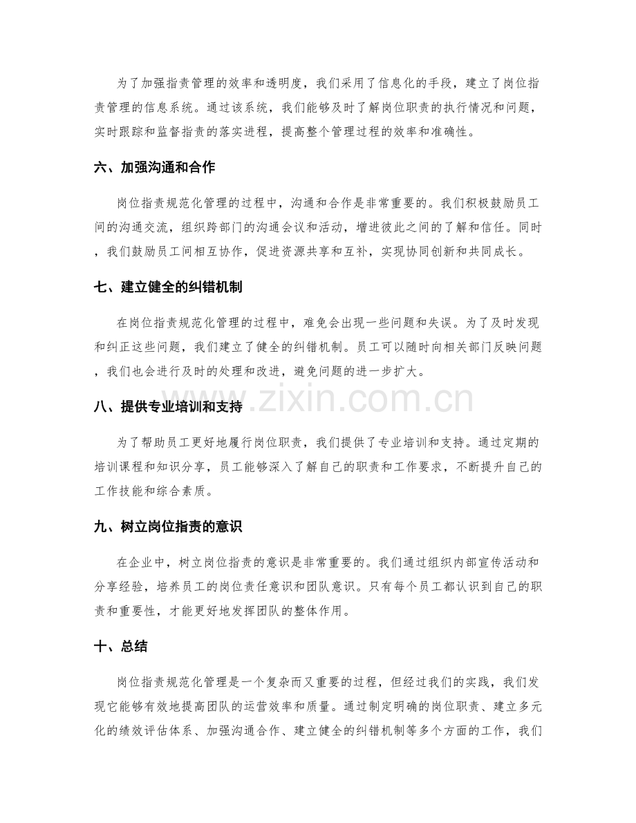 岗位职责规范化管理的实践经验分享.docx_第2页