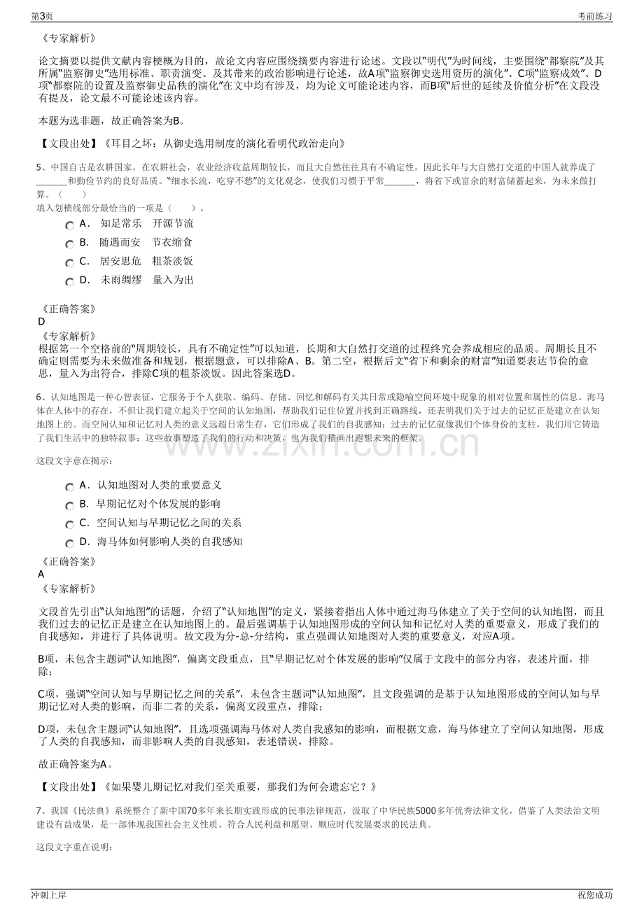 2024年湖南岳阳市测绘院有限公司招聘笔试冲刺题（带答案解析）.pdf_第3页