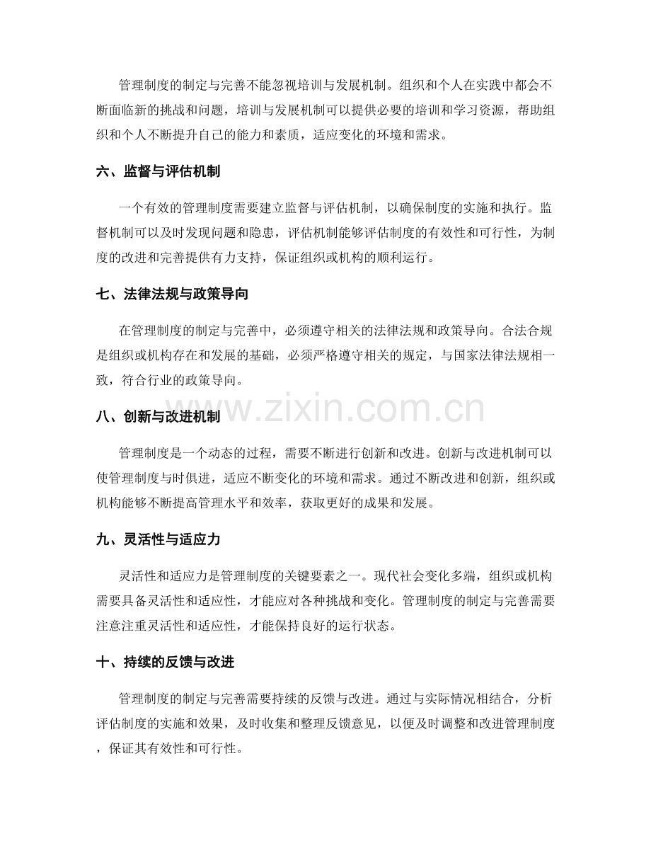 管理制度的制定与完善的关键要素.docx_第2页