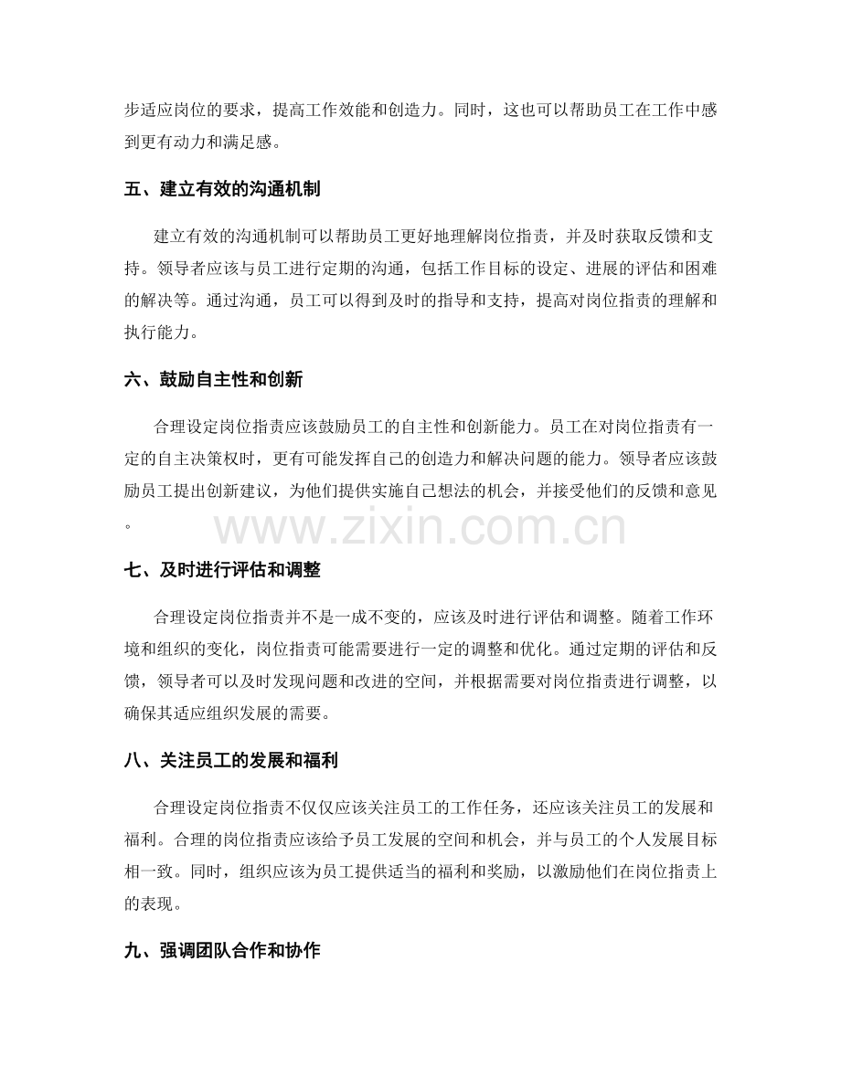 合理设定岗位职责的方法.docx_第2页