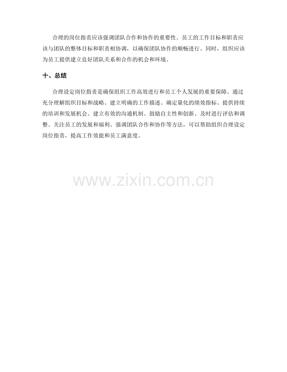 合理设定岗位职责的方法.docx_第3页