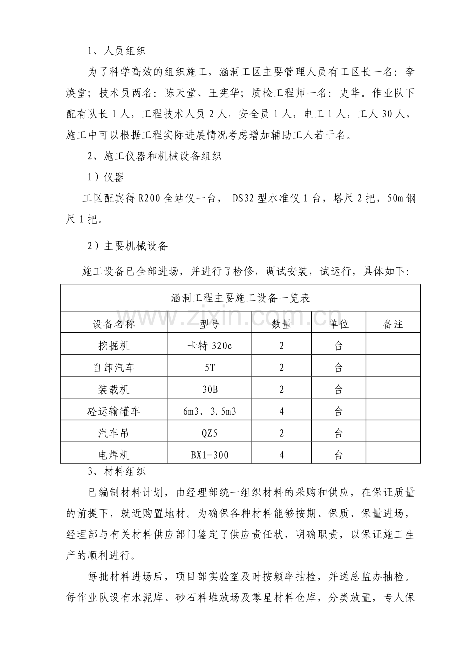 涵洞工程施工方案.docx_第2页