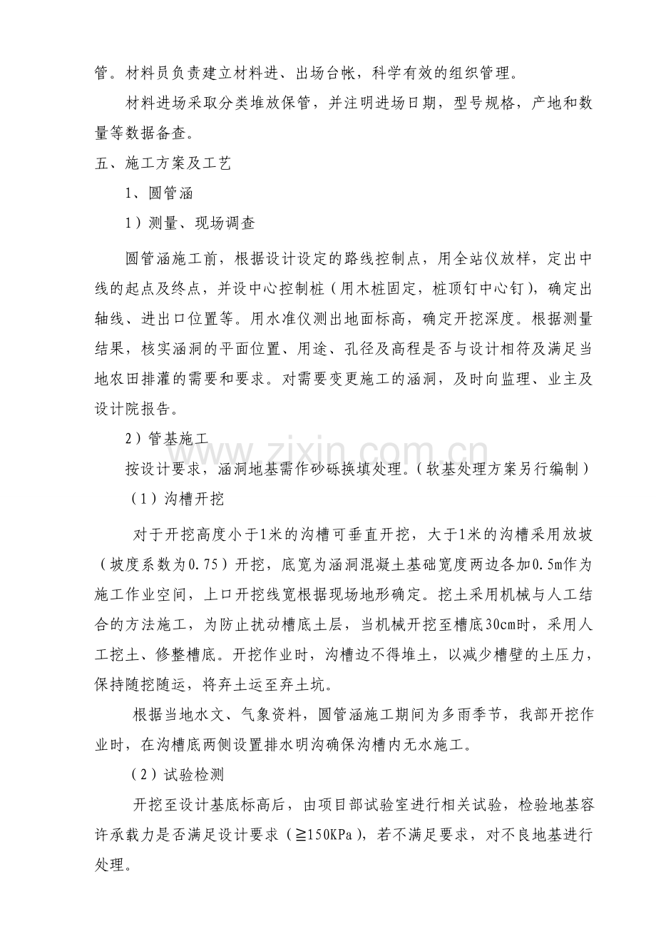 涵洞工程施工方案.docx_第3页