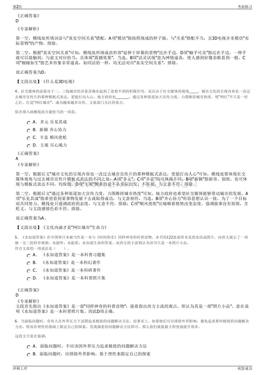 2024年玉溪国有资本运营有限公司招聘笔试冲刺题（带答案解析）.pdf_第2页