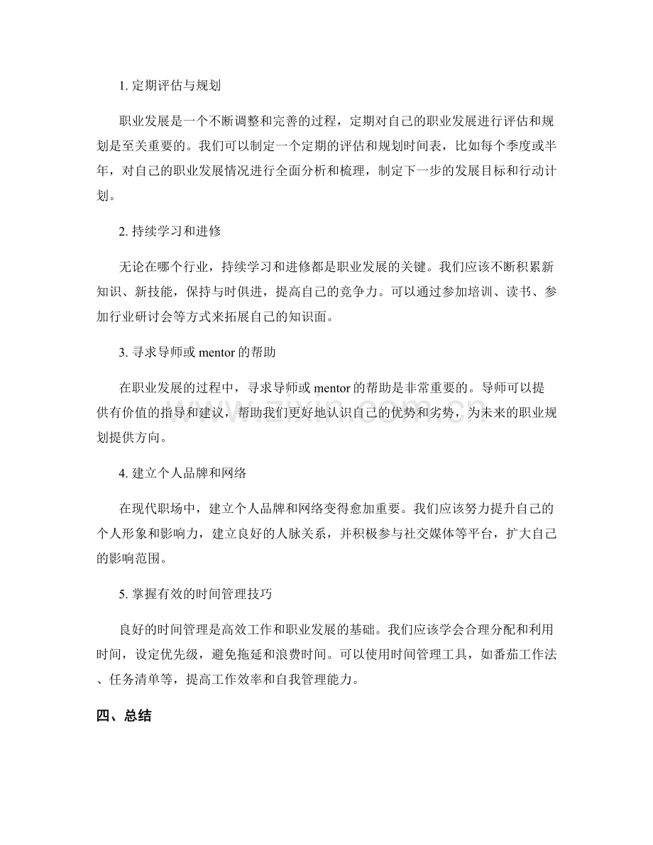 工作总结的关键成果归纳与职业发展规划技巧分享.docx_第2页