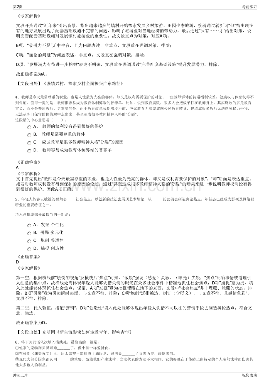 2024年福州名城保护开发有限公司招聘笔试冲刺题（带答案解析）.pdf_第2页