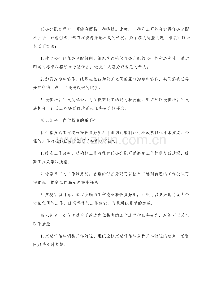 岗位职责的工作流程和任务分配.docx_第2页