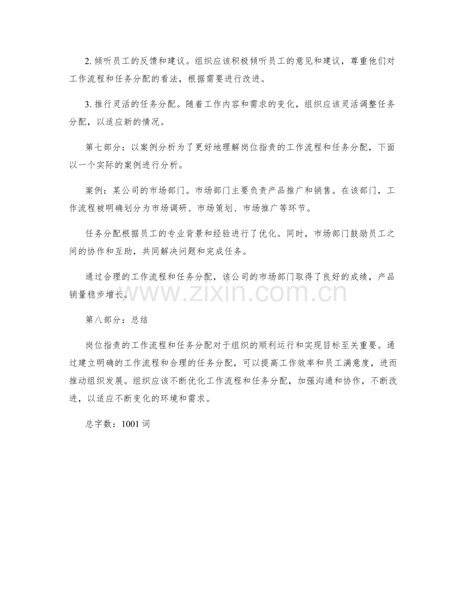 岗位职责的工作流程和任务分配.docx_第3页