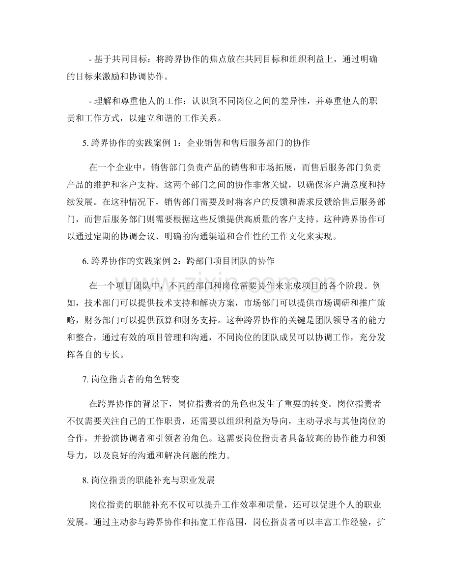 岗位职责的职能补充与跨界协作.docx_第2页