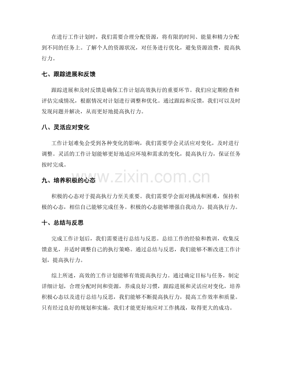 高效的工作计划如何提高执行力.docx_第2页