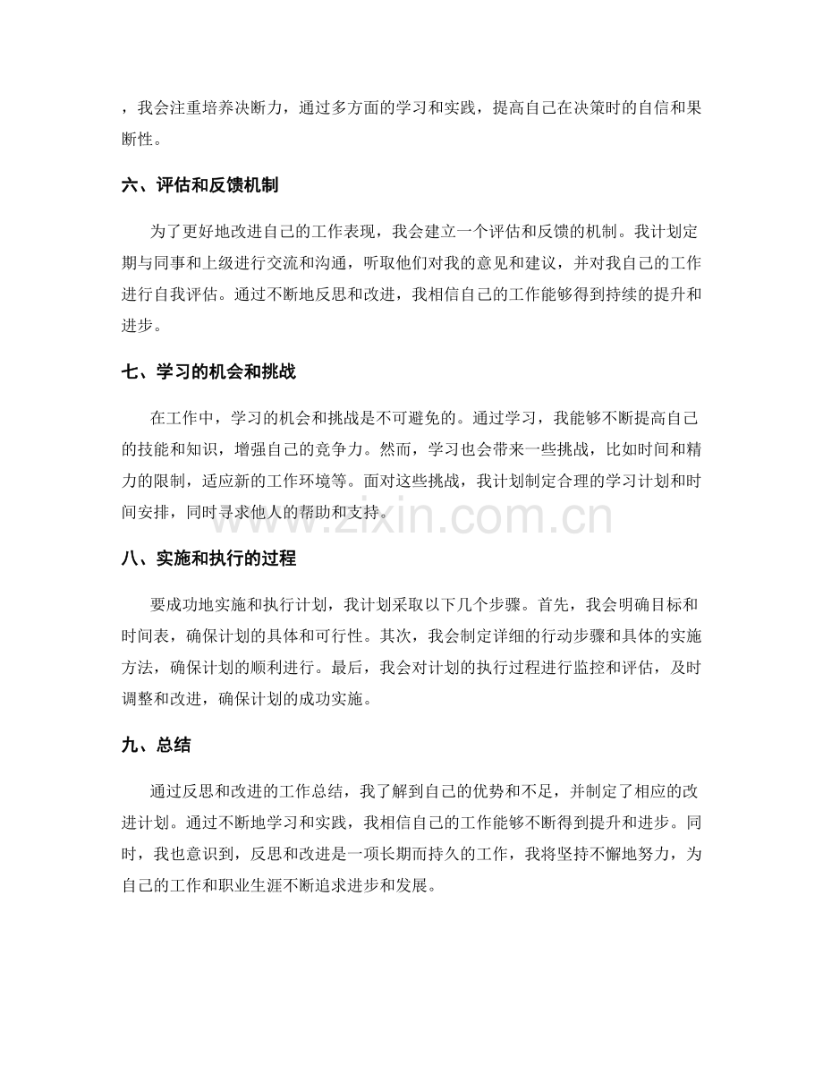 反思和改进的工作总结.docx_第2页