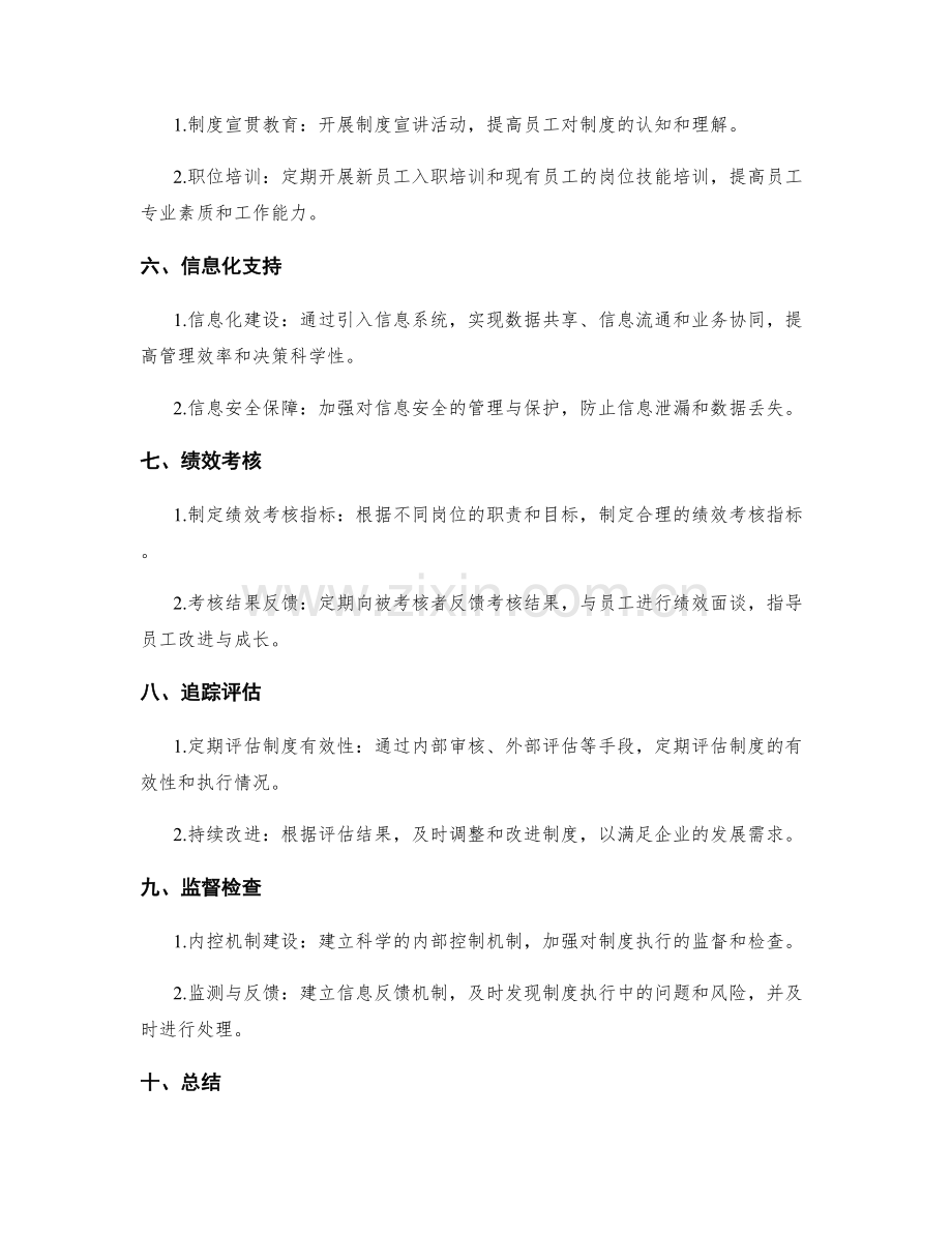 企业管理制度的构建与完善方法总结.docx_第2页