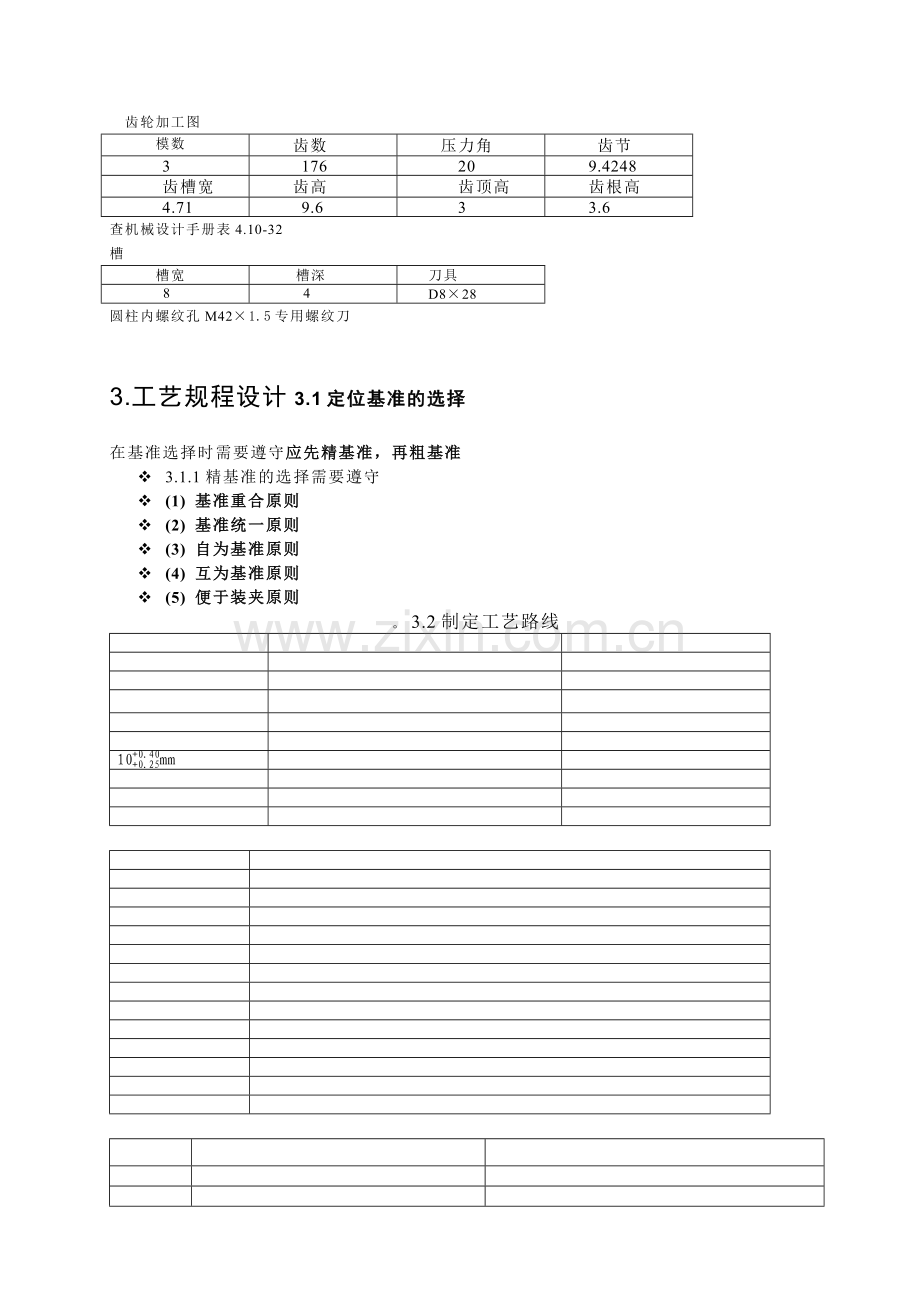 设计支柱零件的机械加工工艺规程及工艺装备.docx_第3页