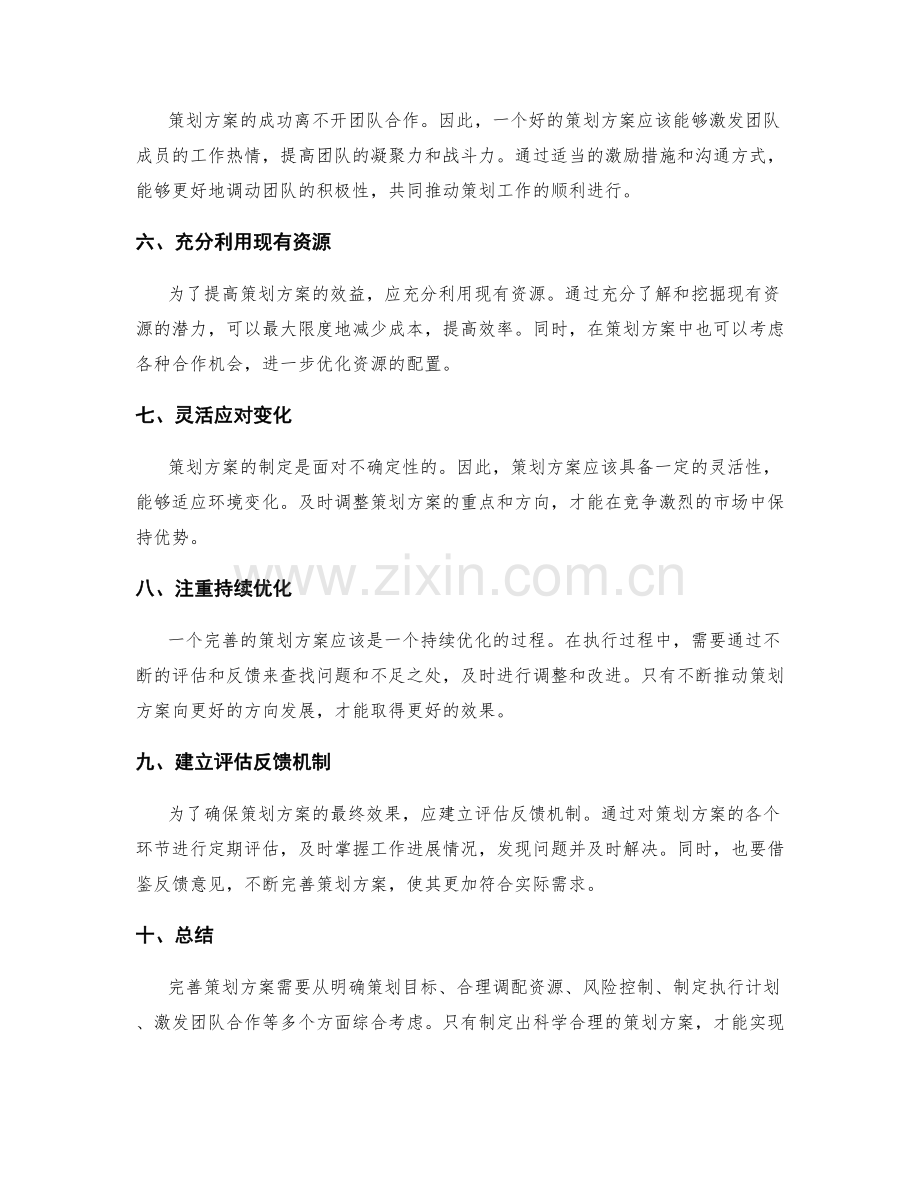 完善策划方案.docx_第2页