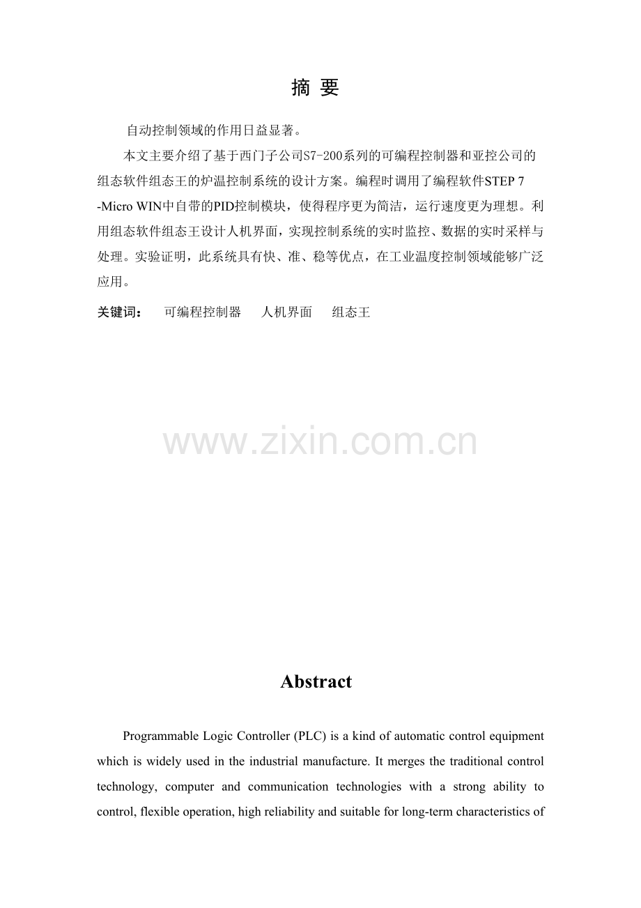 基于PLC和组态王的温度控制系统设计完整.docx_第1页